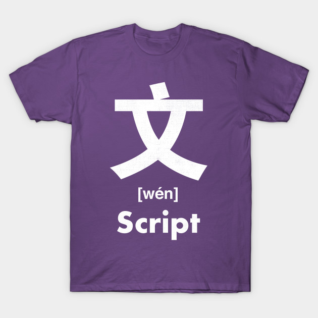Script Chinese Character (Radical 67)